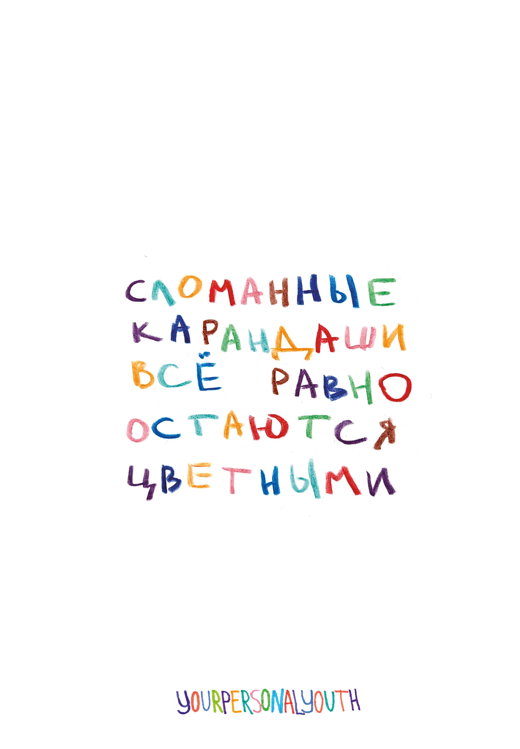 Saplēsti zīmuļi. Autoru piezīmju grāmata A5