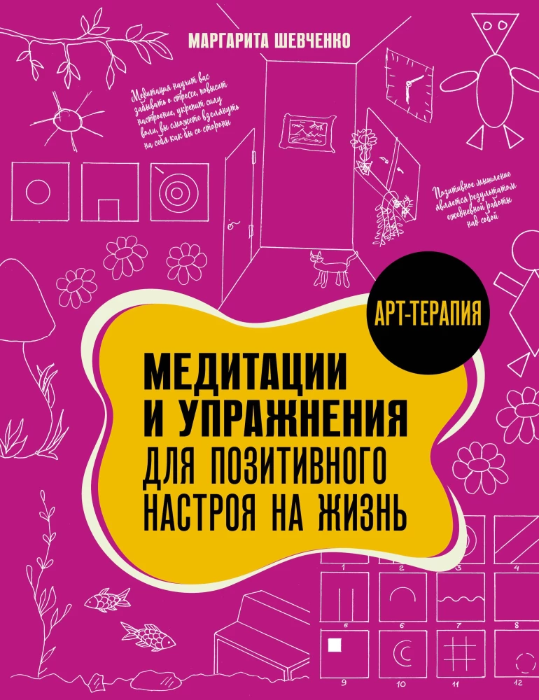Meditations and Exercises for a Positive Attitude towards Life