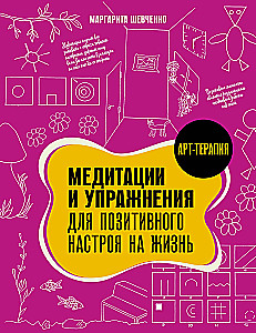 Meditations and Exercises for a Positive Attitude towards Life