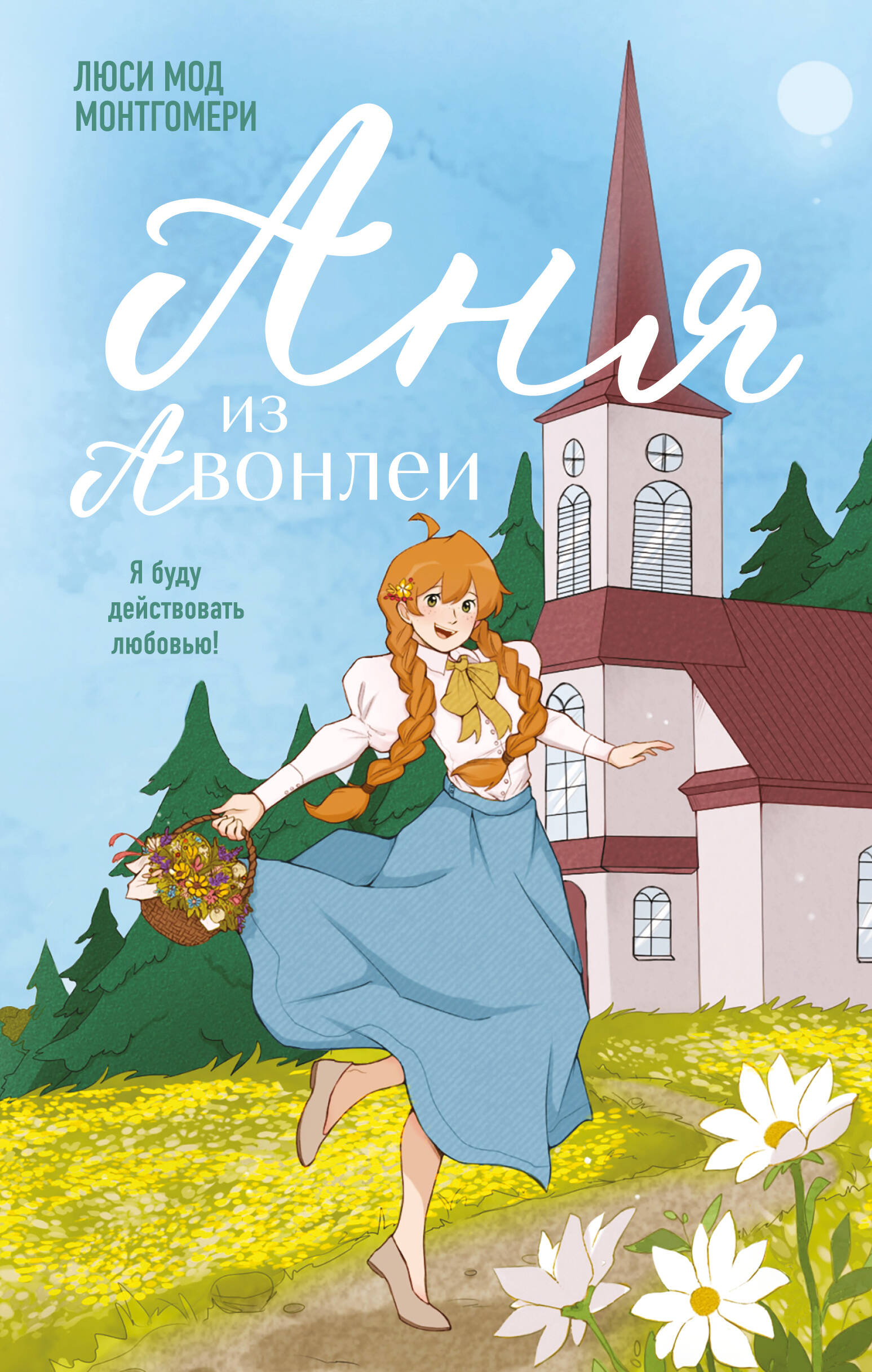 Ania z Avonlea