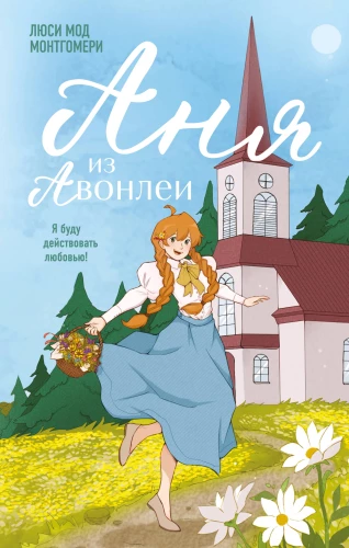 Anya aus Avonlea