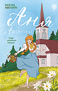 Anya aus Avonlea