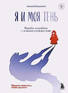 Me and My Shadow. Embrace Your Shadow to Shine! A Workbook for Working with the Dark Corners of the Soul