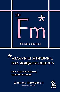 The Desired Woman, the Wanting Woman. How to Unleash Your Sexuality