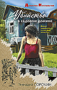 Murder in the Garden House