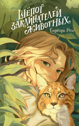 Whisper of the Animal Summoners