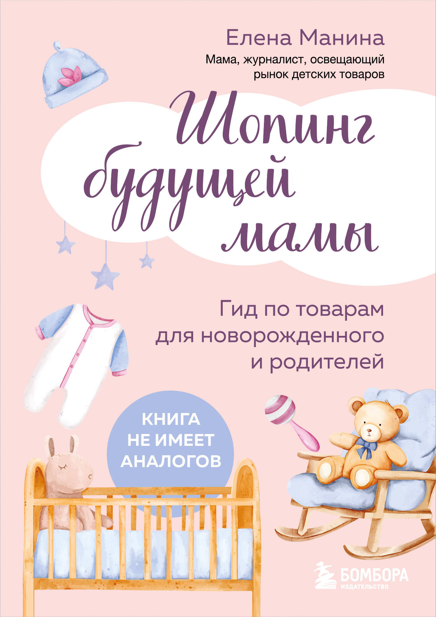 Einkaufen für werdende Mütter. Leitfaden für Produkte für Neugeborene und Eltern