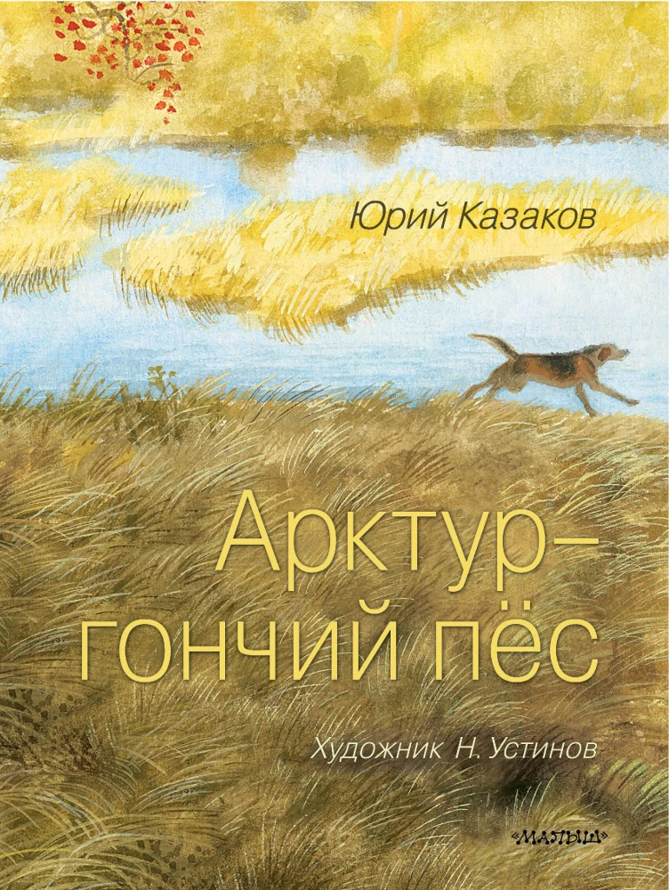 Arctur - the hunting dog