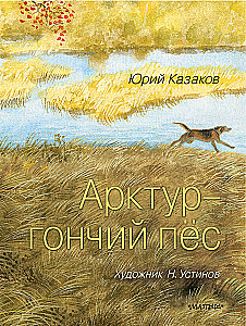 Arctur - the hunting dog