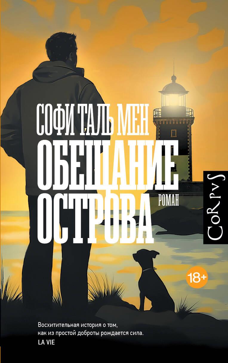 Obietnica wyspy