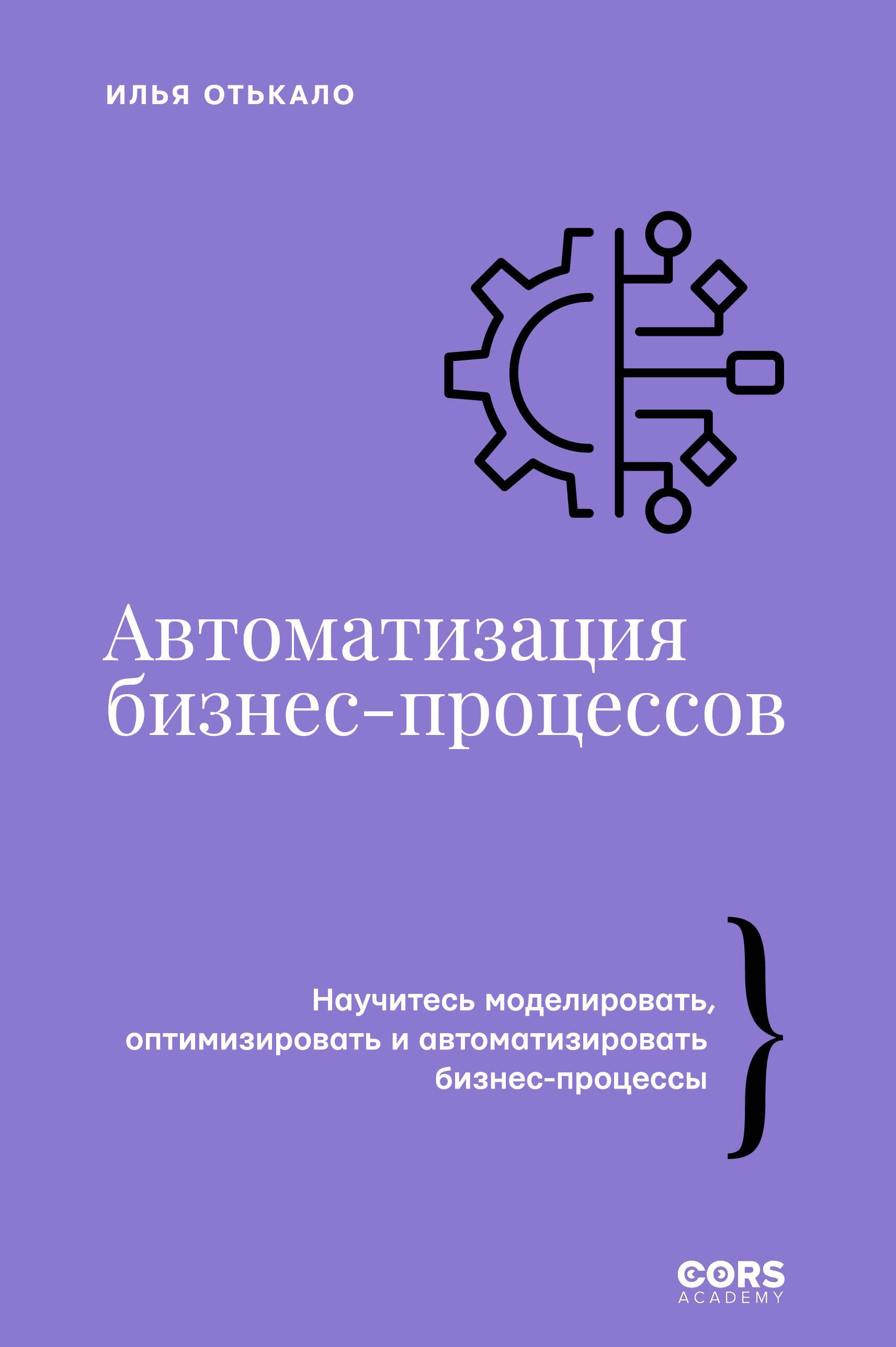 Automatyzacja procesów biznesowych