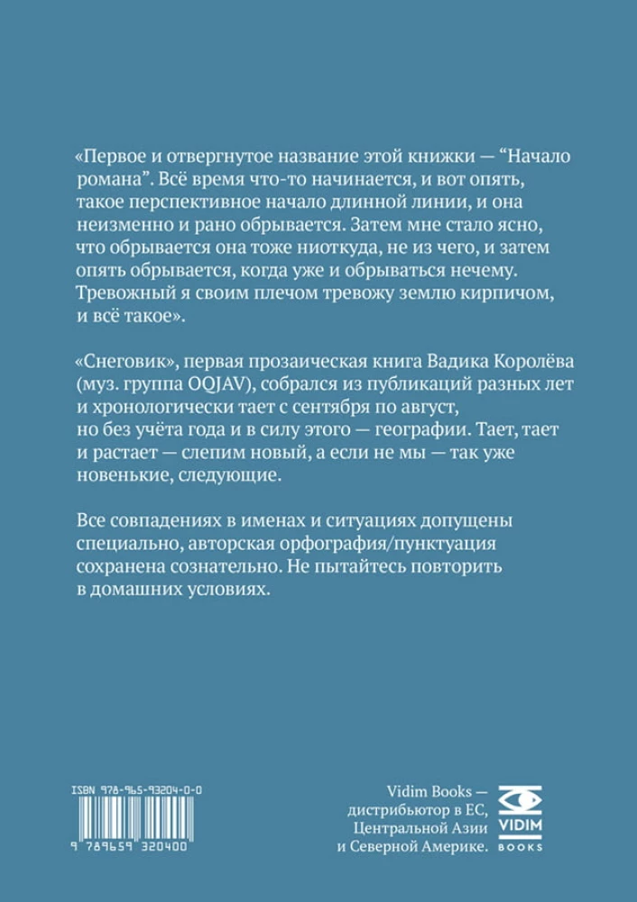 Снеговик
