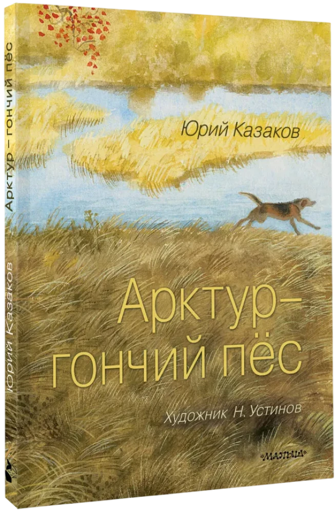 Arctur - the hunting dog