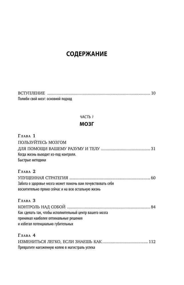 Lieb dein Gehirn. Ein schneller Weg, Angst, Stress, Wut zu überwinden und ein erfülltes Leben zu beginnen