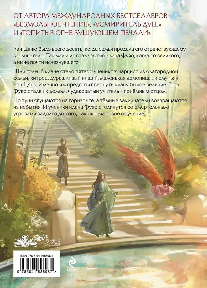 Liu Yao. The Rebirth of the Fuyao Clan. Volume 1