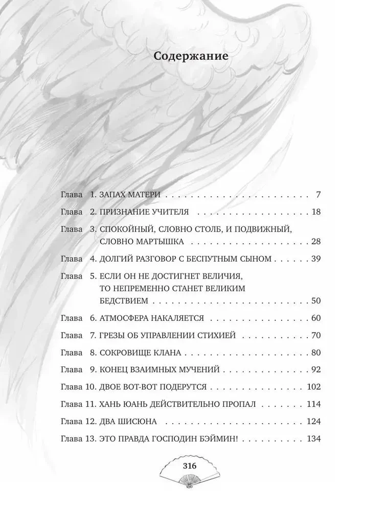 Liu Yao. The Rebirth of the Fuyao Clan. Volume 1