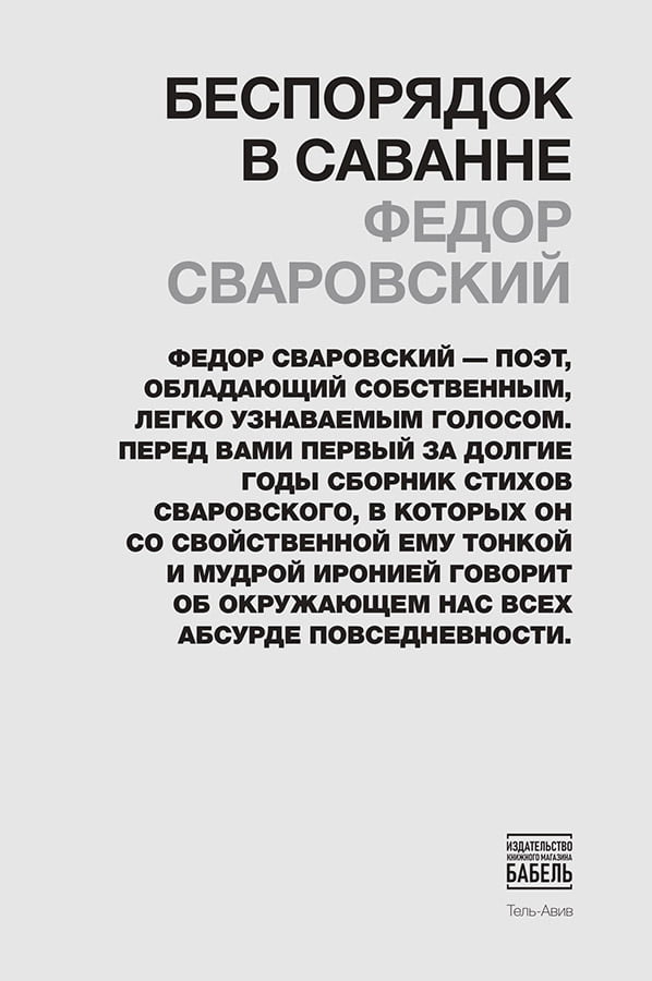 Disorder in the Savannah