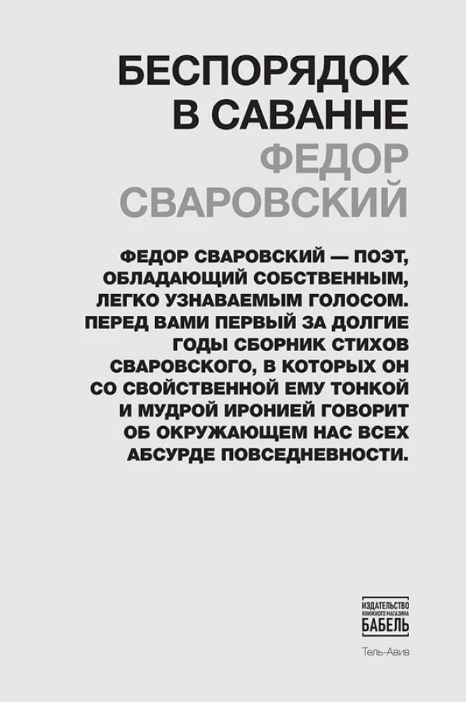 Bałagan na sawannie