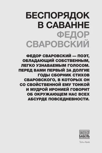 Bałagan na sawannie