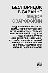 Bałagan na sawannie
