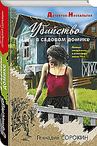 Murder in the Garden House