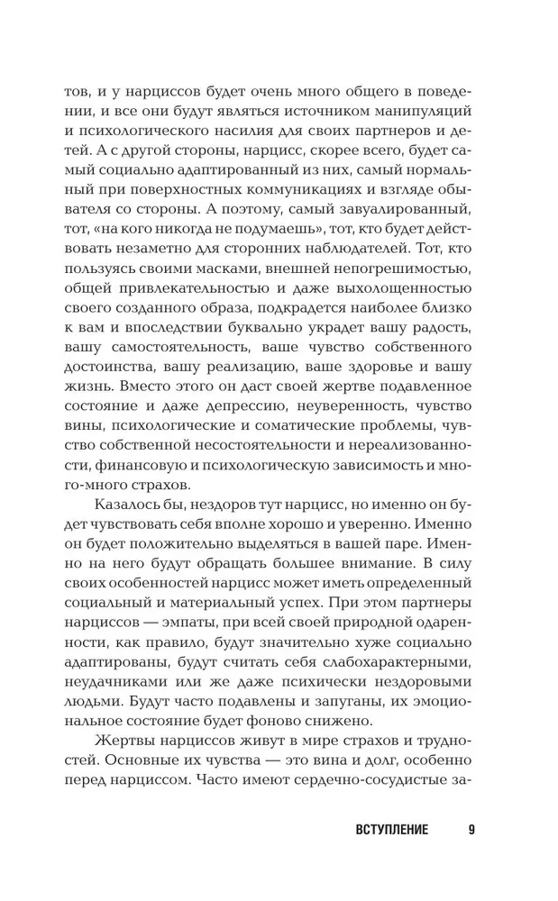 Narcissism. Manipulation Under the Mask of Love