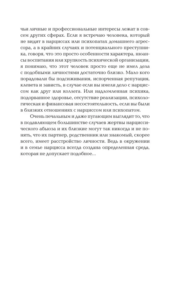 Narcissism. Manipulation Under the Mask of Love