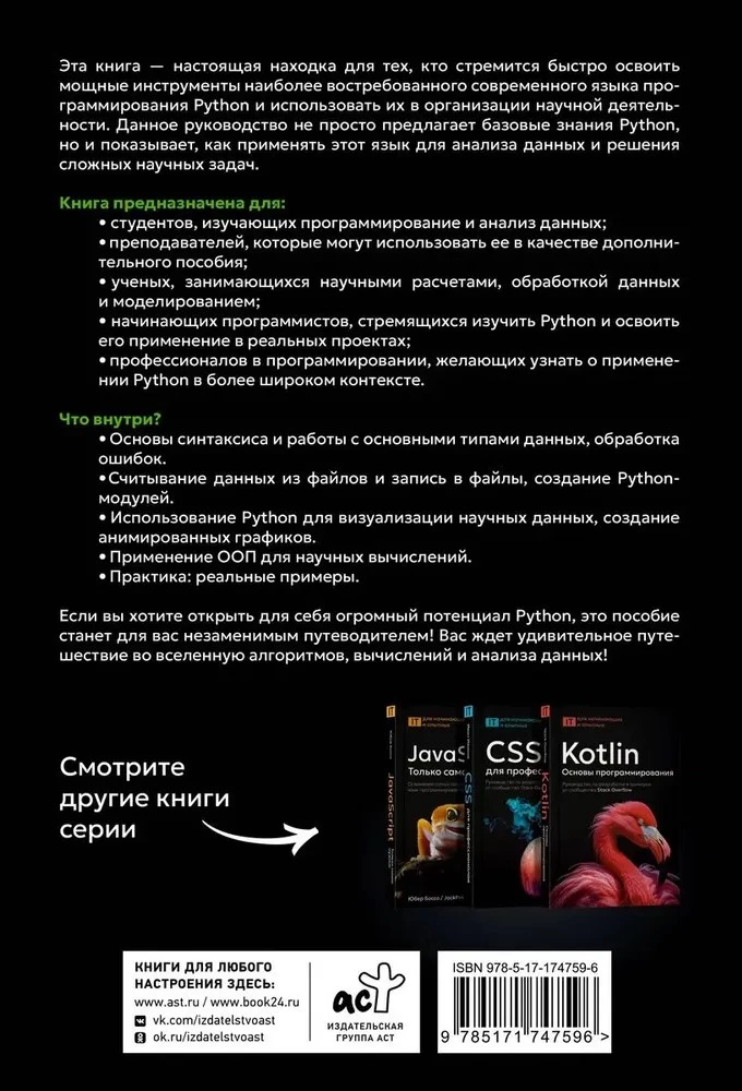 Python. Системный анализ данных, расчеты и моделирование. Подходит для решения математических, экономических и научных задач