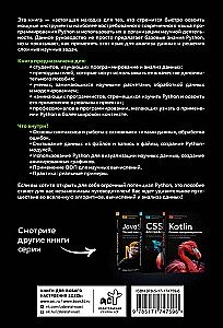 Python. Системный анализ данных, расчеты и моделирование. Подходит для решения математических, экономических и научных задач