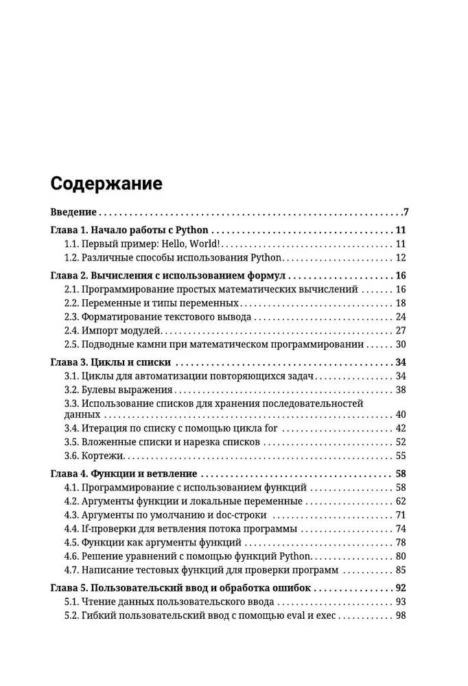 Python. Системный анализ данных, расчеты и моделирование. Подходит для решения математических, экономических и научных задач