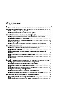 Python. Системный анализ данных, расчеты и моделирование. Подходит для решения математических, экономических и научных задач