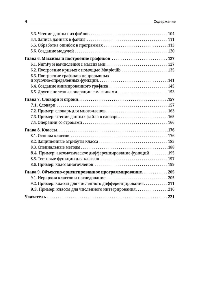 Python. Системный анализ данных, расчеты и моделирование. Подходит для решения математических, экономических и научных задач