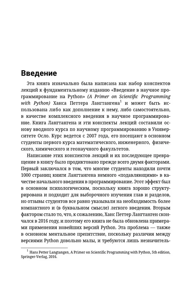 Python. Системный анализ данных, расчеты и моделирование. Подходит для решения математических, экономических и научных задач