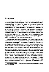 Python. Системный анализ данных, расчеты и моделирование. Подходит для решения математических, экономических и научных задач
