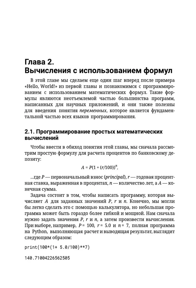 Python. Системный анализ данных, расчеты и моделирование. Подходит для решения математических, экономических и научных задач