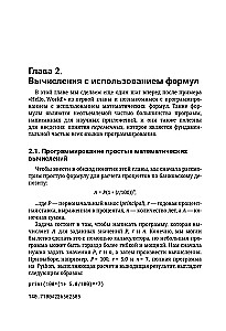 Python. Системный анализ данных, расчеты и моделирование. Подходит для решения математических, экономических и научных задач