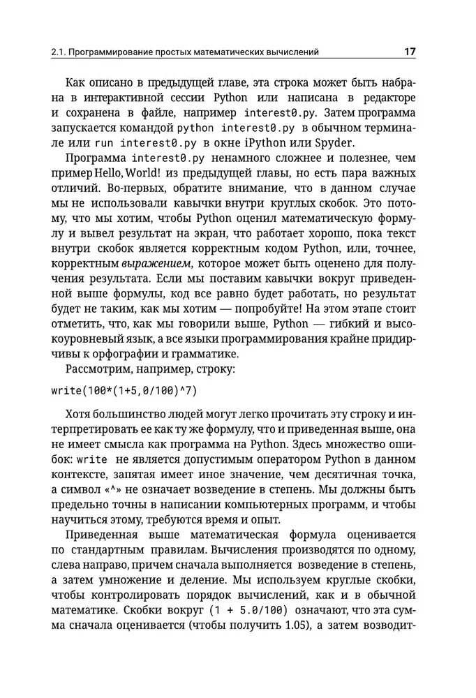 Python. Системный анализ данных, расчеты и моделирование. Подходит для решения математических, экономических и научных задач