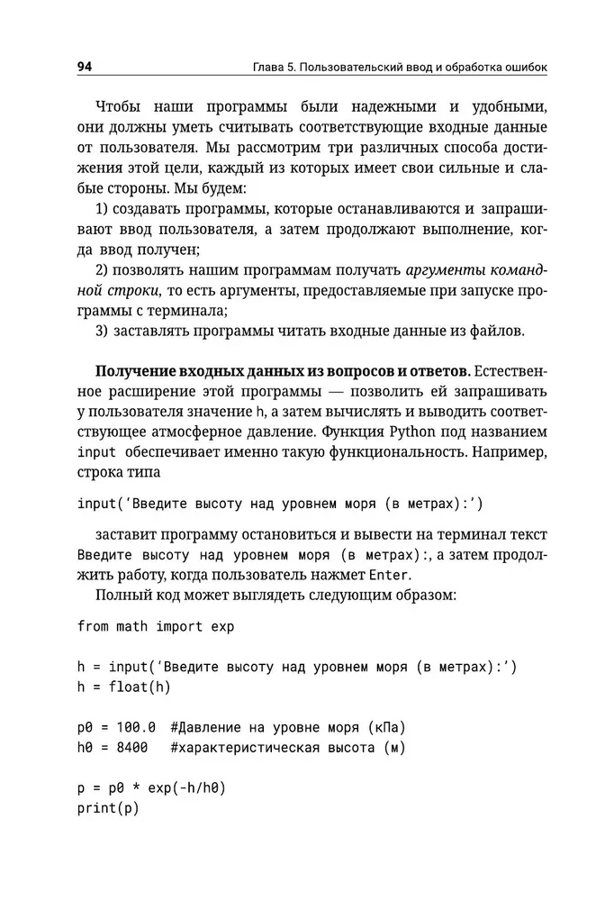 Python. Системный анализ данных, расчеты и моделирование. Подходит для решения математических, экономических и научных задач