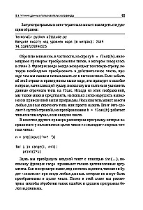 Python. Системный анализ данных, расчеты и моделирование. Подходит для решения математических, экономических и научных задач
