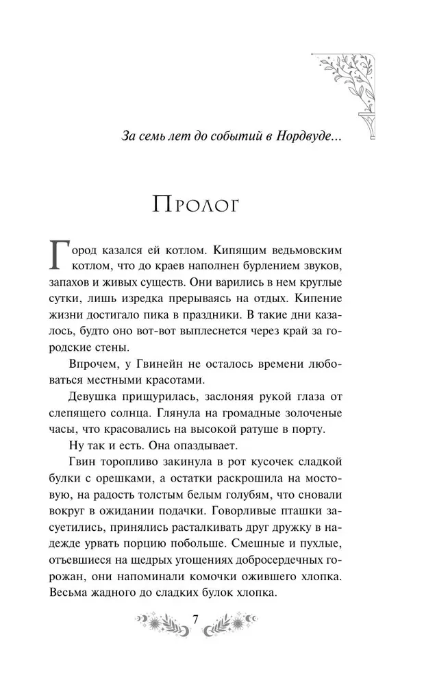 Обсидиановое сердце. Механическое сердце