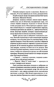Обсидиановое сердце. Механическое сердце