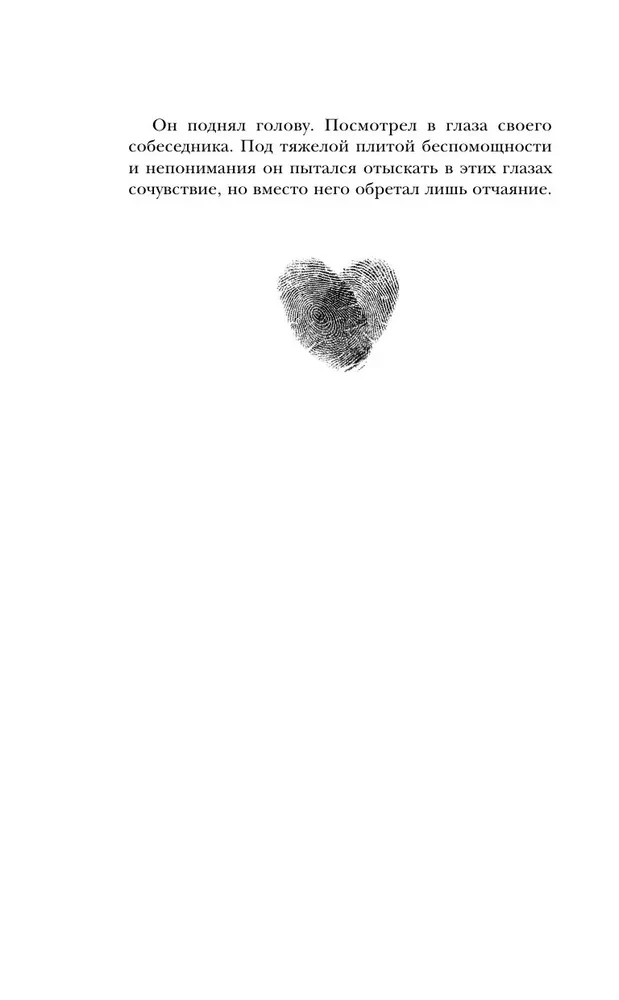 The Faceless Witness