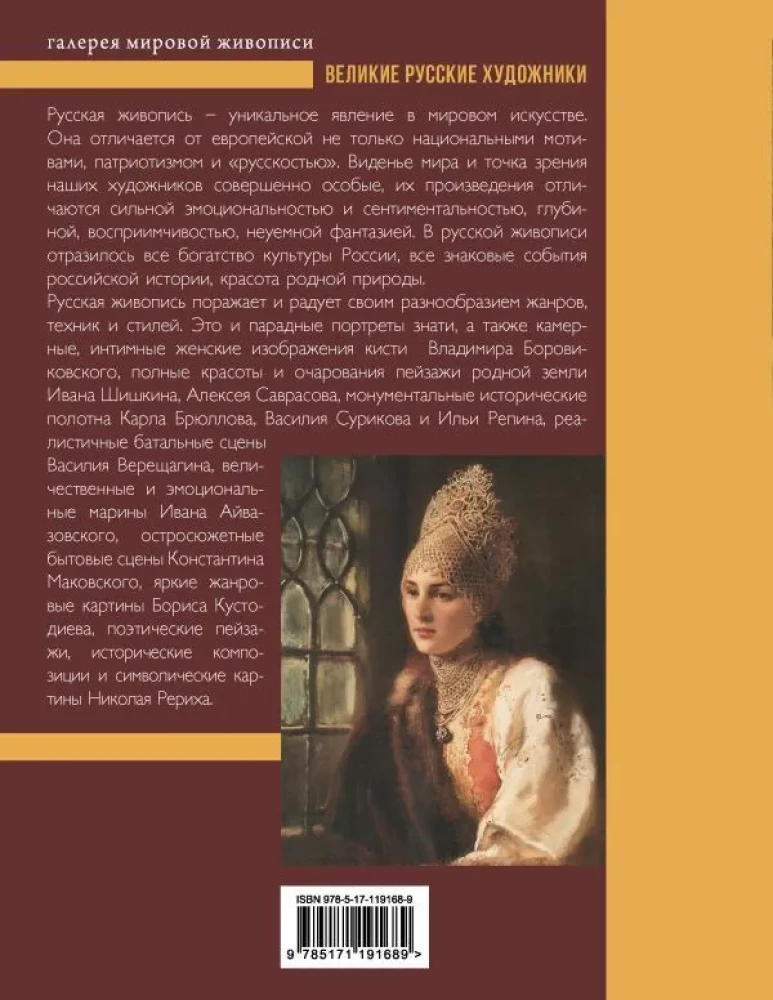 Великие русские художники