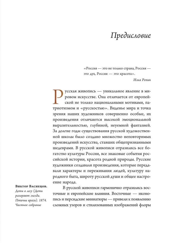 Великие русские художники