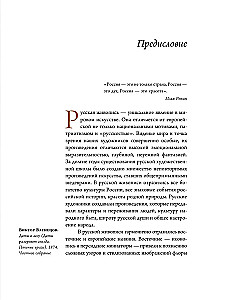 Великие русские художники
