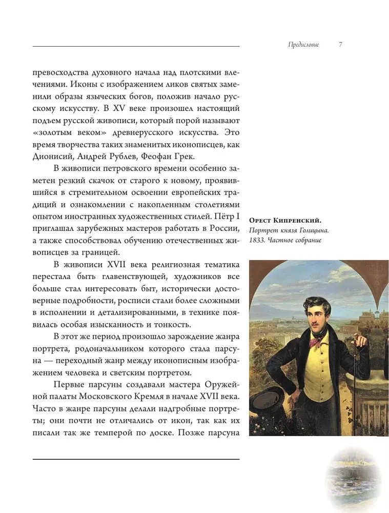 Великие русские художники