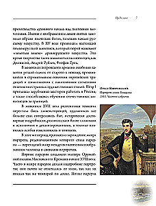 Великие русские художники