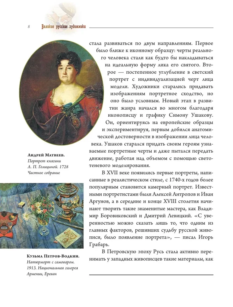 Великие русские художники