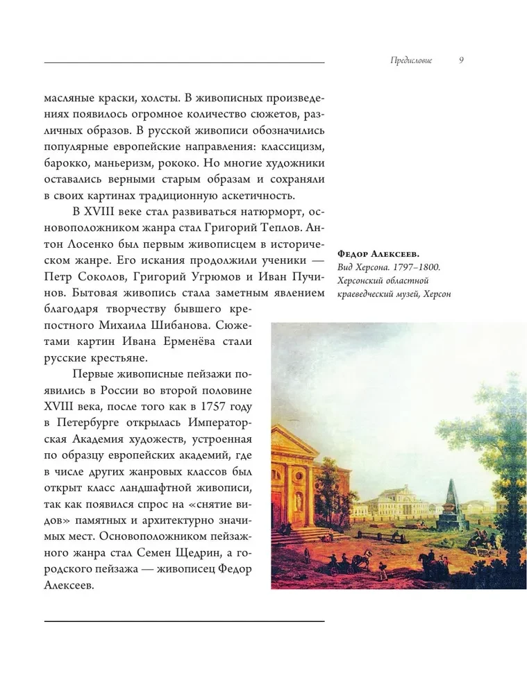 Великие русские художники