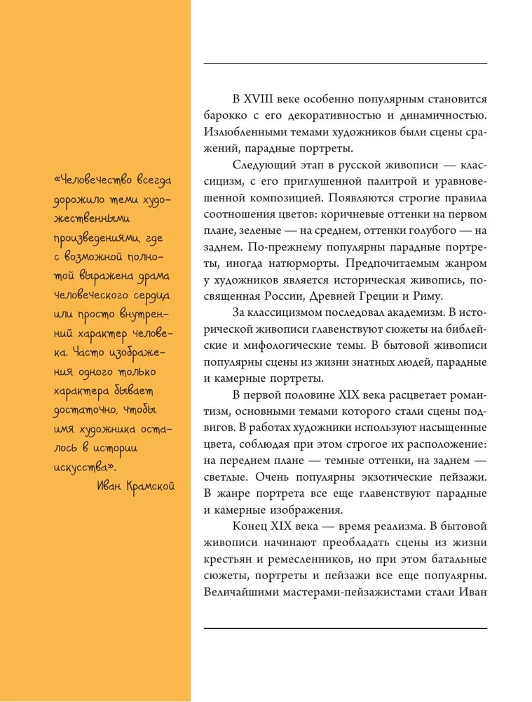 Великие русские художники